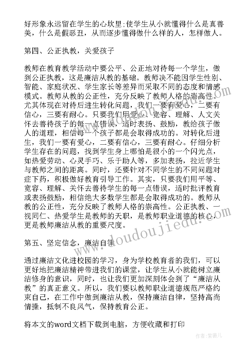 最新教师职业道德规范心得体会总结(通用17篇)