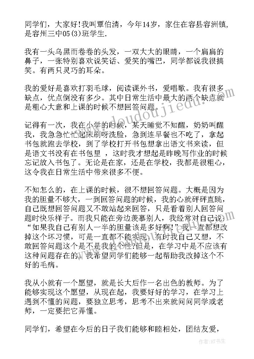 最新简单大方的开学自我介绍秒(优质8篇)