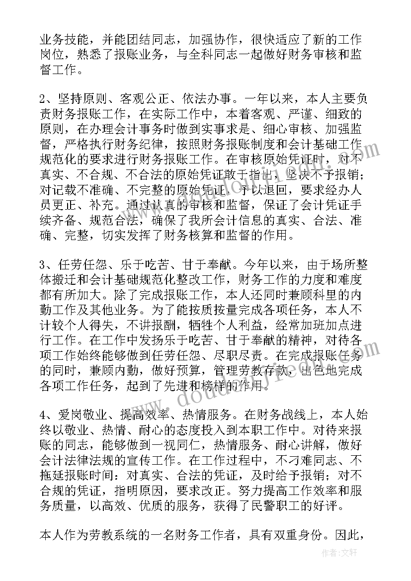 最新财务个人年度工作总结及工作计划 财务个人工作总结(通用7篇)