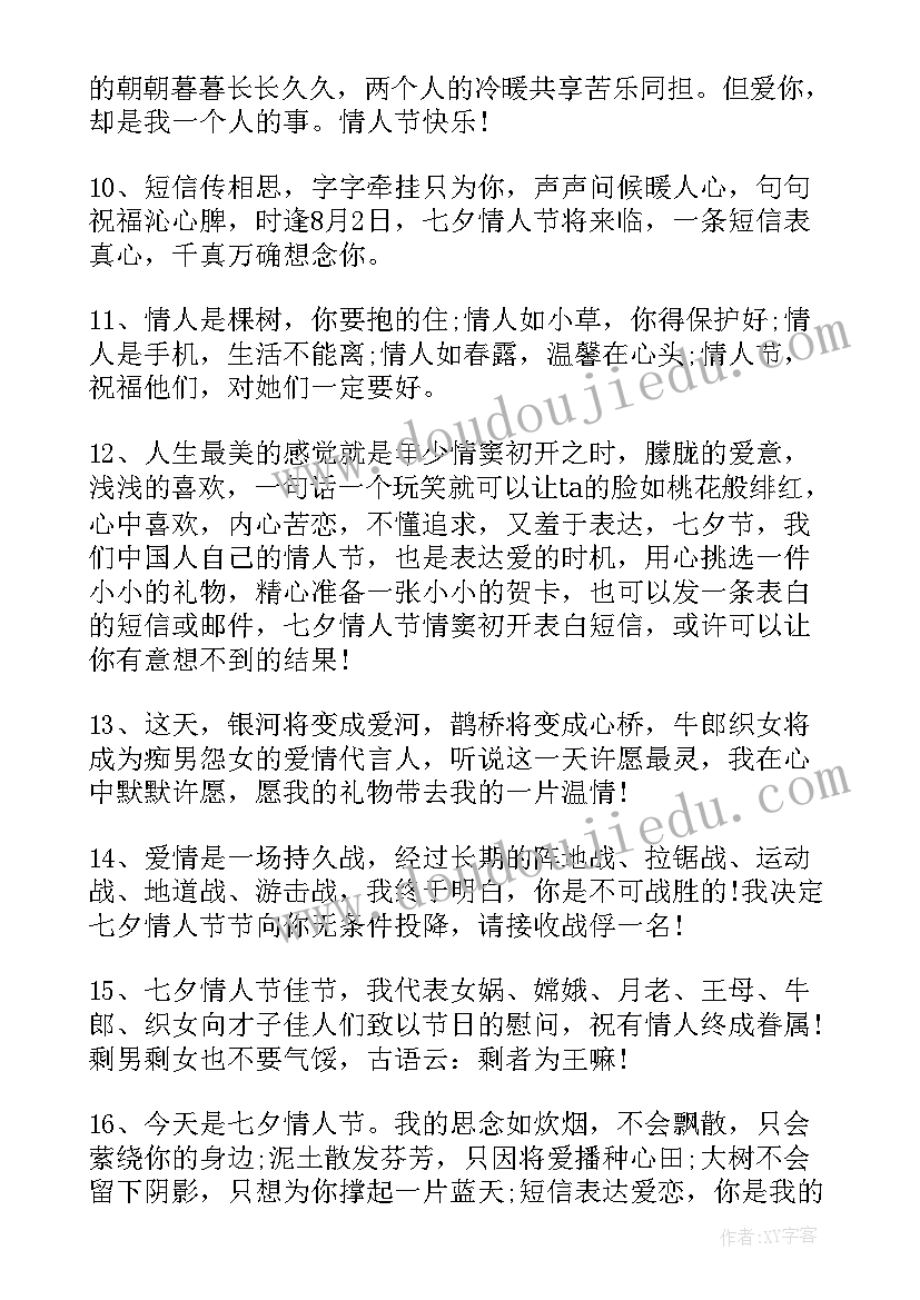 七夕文案朋友圈祝福语 七夕节朋友圈文案祝福语(大全8篇)