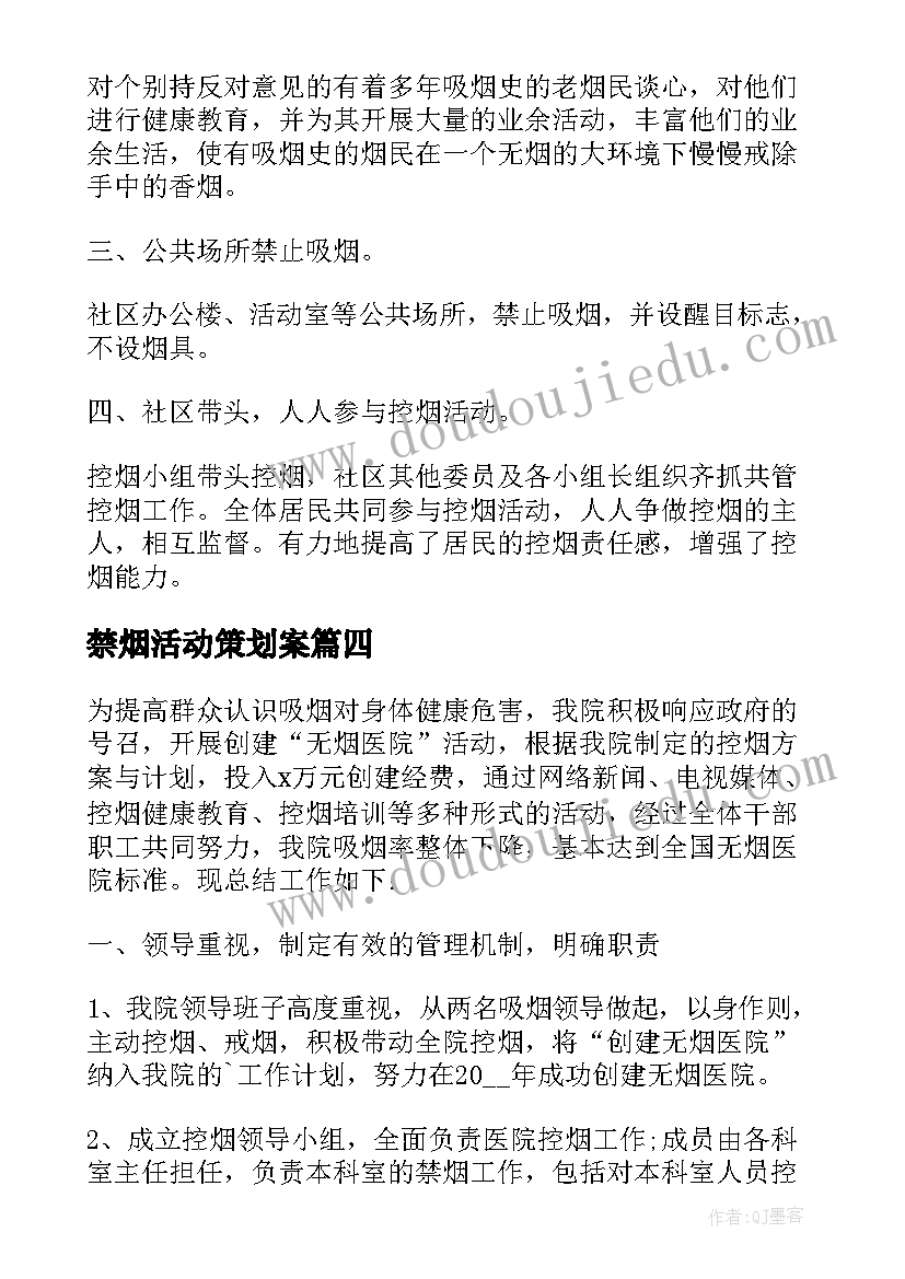 最新禁烟活动策划案 小学开展禁烟活动策划方案(精选8篇)