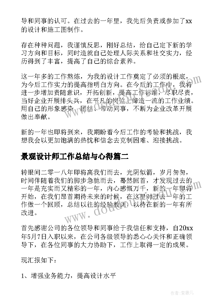 2023年景观设计师工作总结与心得 景观设计师个人工作总结(精选15篇)