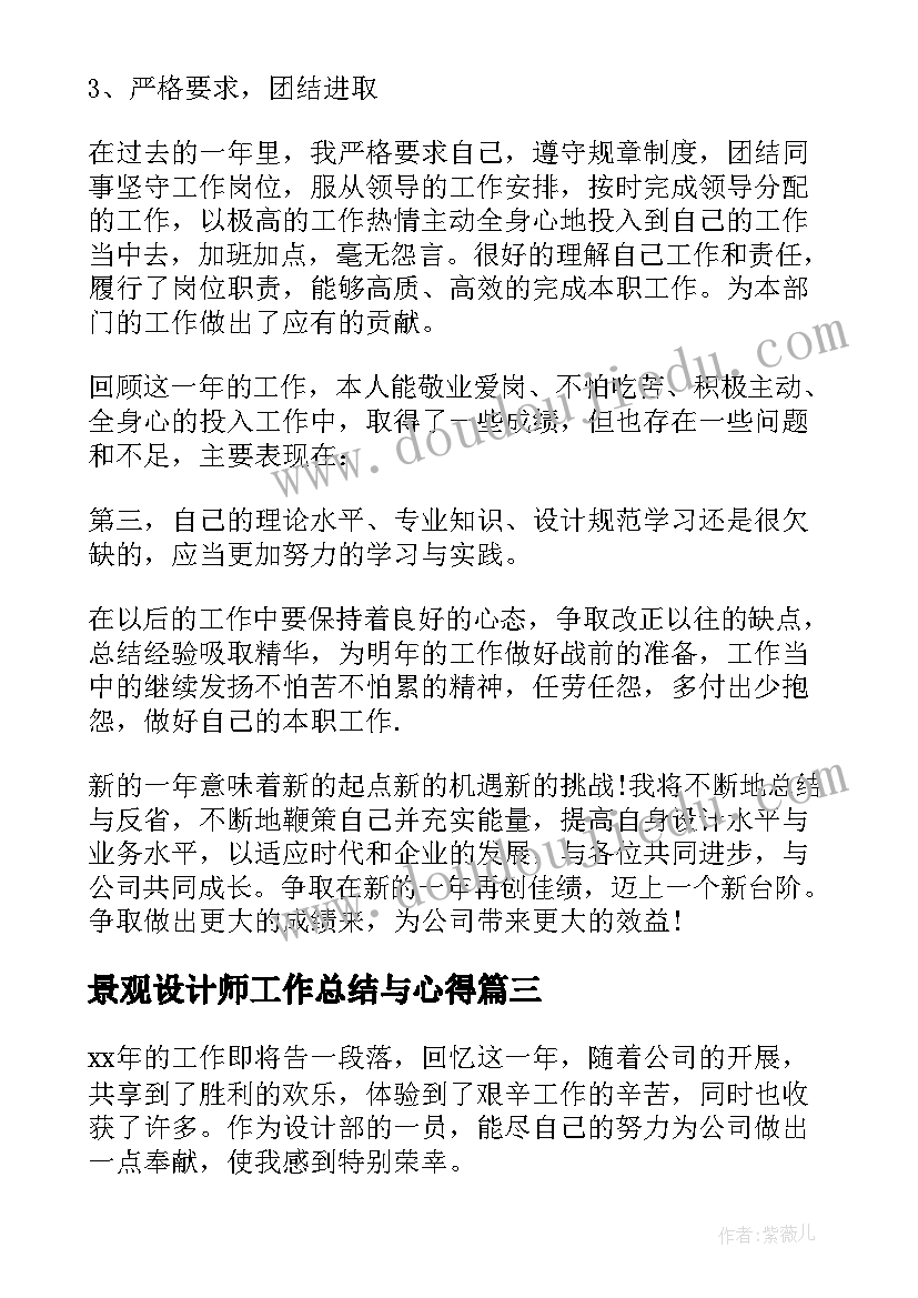 2023年景观设计师工作总结与心得 景观设计师个人工作总结(精选15篇)