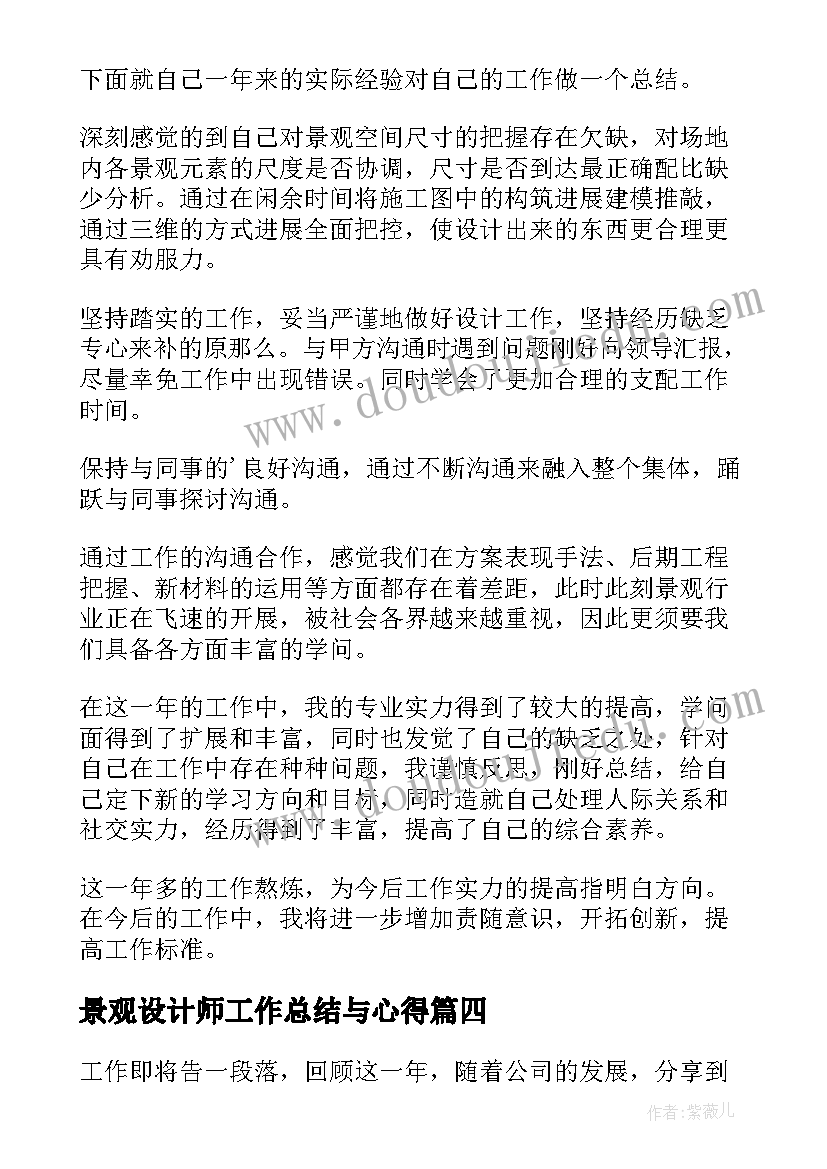 2023年景观设计师工作总结与心得 景观设计师个人工作总结(精选15篇)