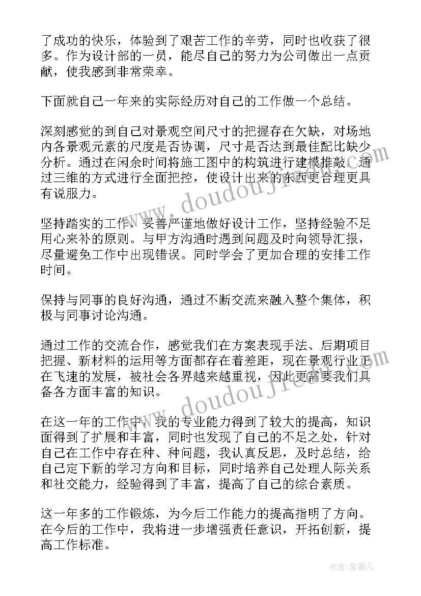 2023年景观设计师工作总结与心得 景观设计师个人工作总结(精选15篇)