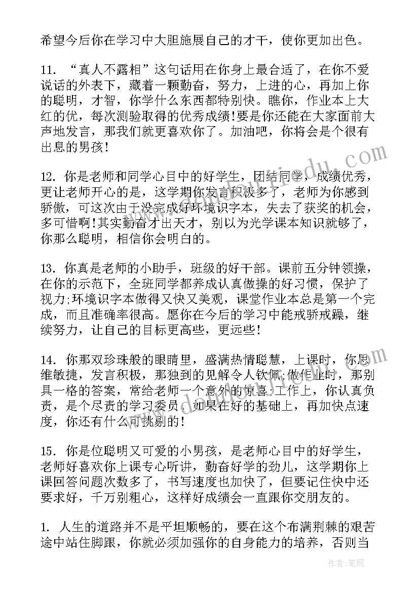 2023年小学生评价语 小学三好学生评语综合表现评语(汇总8篇)