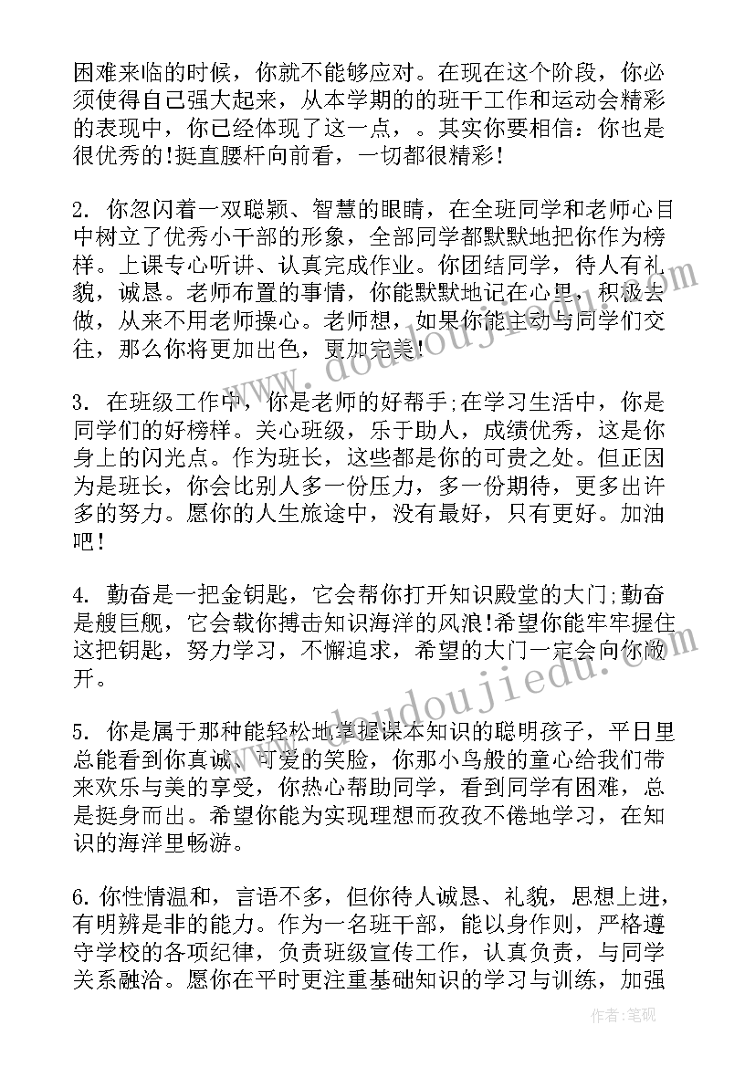 2023年小学生评价语 小学三好学生评语综合表现评语(汇总8篇)