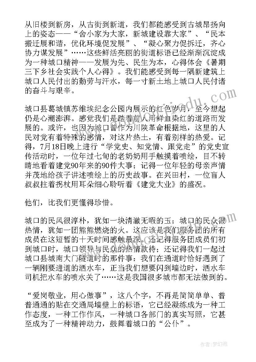 2023年大学生绿色环保的活动 大学生暑期社会实践活动心得(精选8篇)