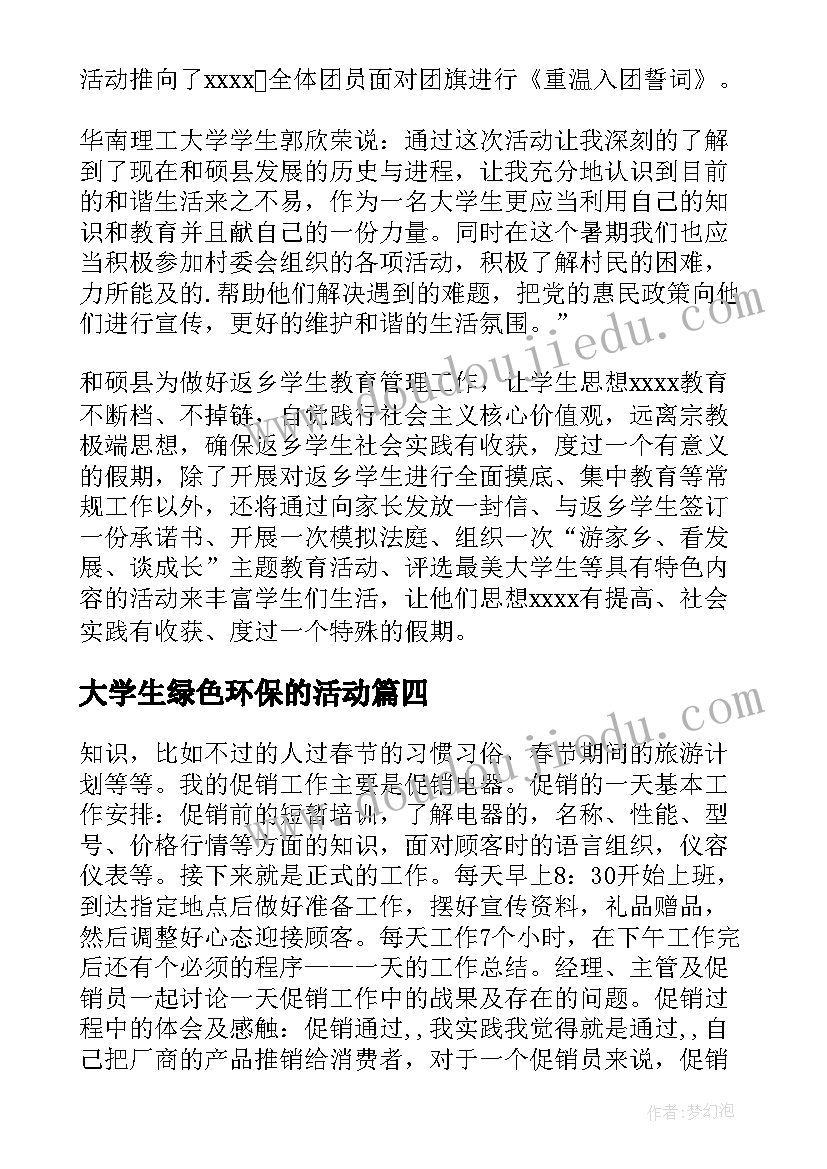 2023年大学生绿色环保的活动 大学生暑期社会实践活动心得(精选8篇)