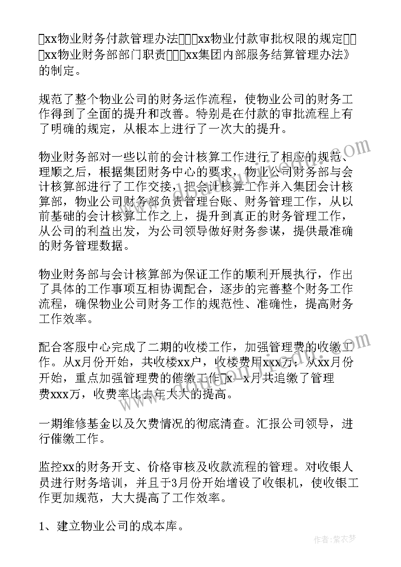 2023年事业单位财务个人年终工作总结报告 事业单位财务年终工作总结(精选11篇)