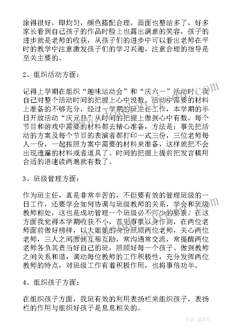 幼儿园小班上半年工作心得总结 上半年幼儿园小班工作总结(汇总8篇)