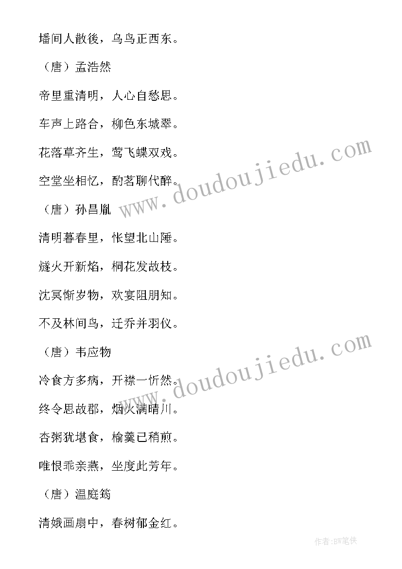 最新清明的古诗三首 古诗清明的心得体会(优质18篇)