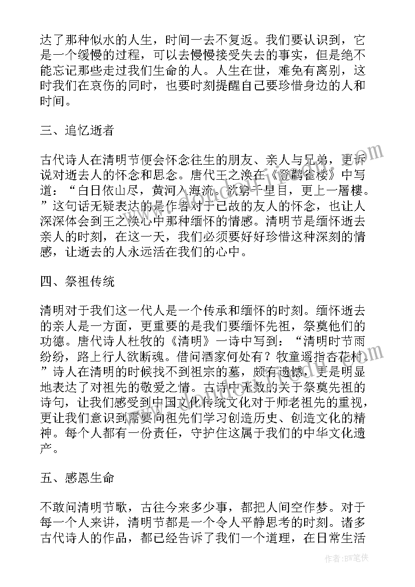 最新清明的古诗三首 古诗清明的心得体会(优质18篇)