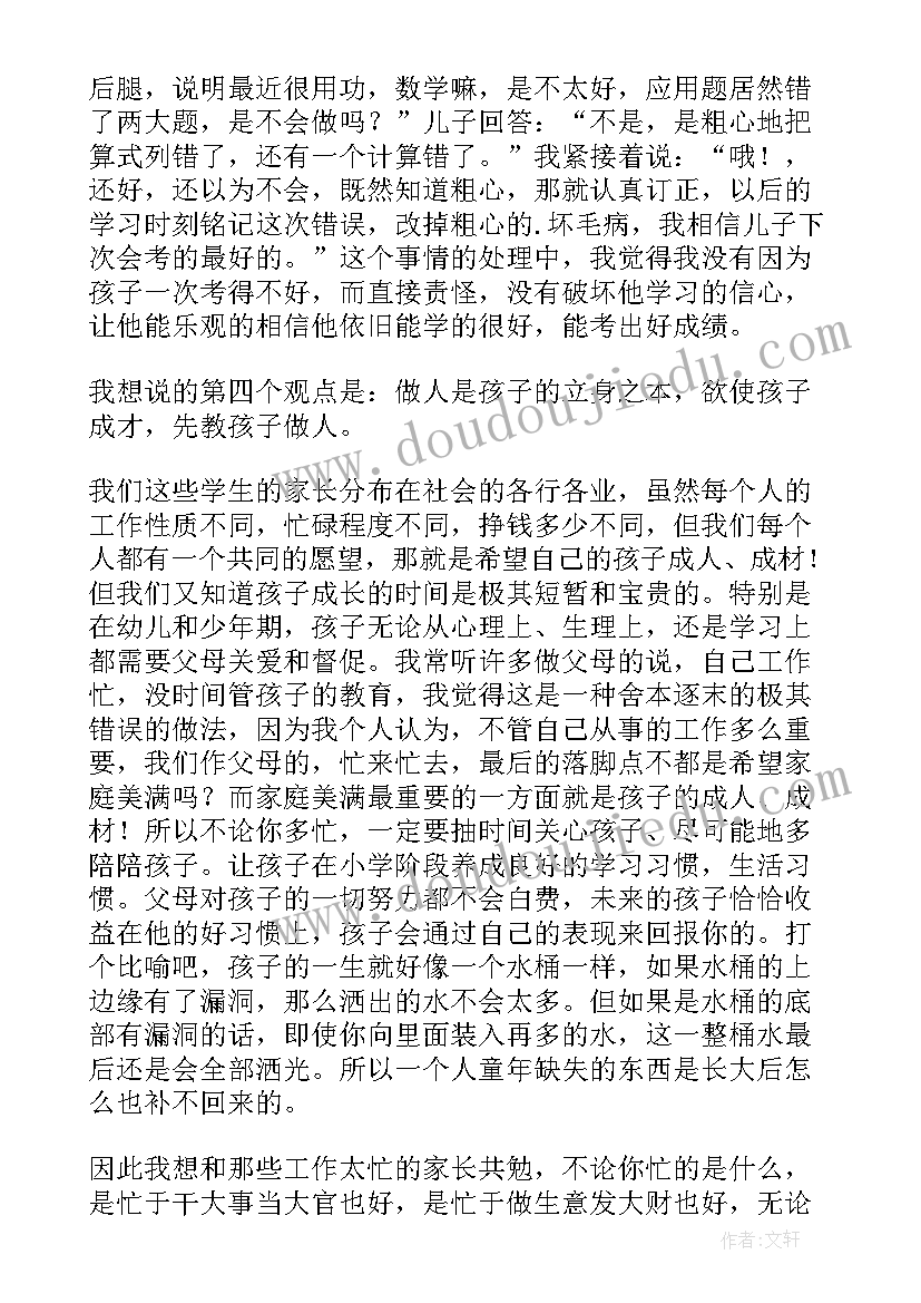 2023年校长在学生家长会的讲话稿(大全8篇)