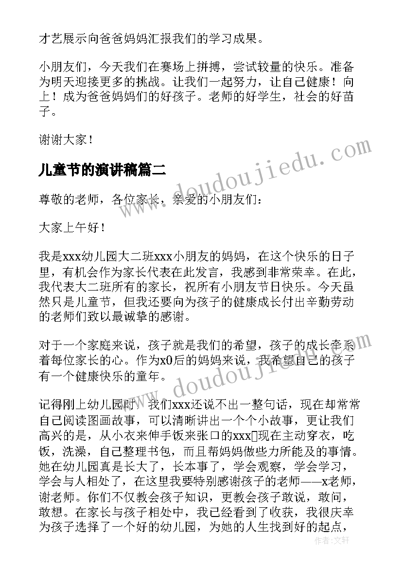 2023年儿童节的演讲稿 儿童节演讲稿(精选8篇)