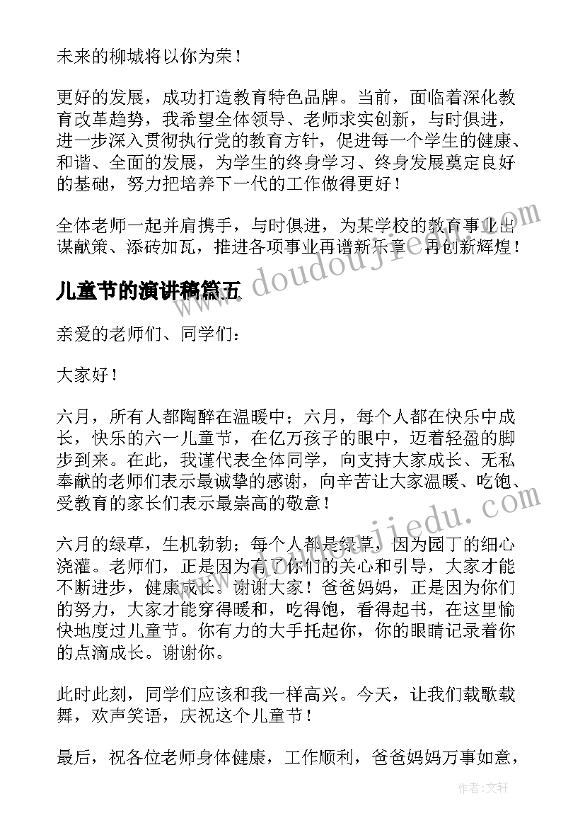 2023年儿童节的演讲稿 儿童节演讲稿(精选8篇)