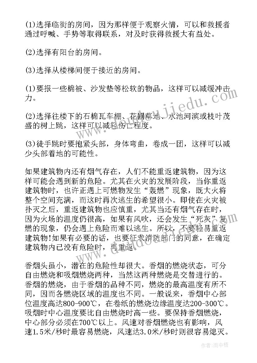 中小学生心理健康手抄报资料 中小学消防安全的手抄报内容(实用8篇)