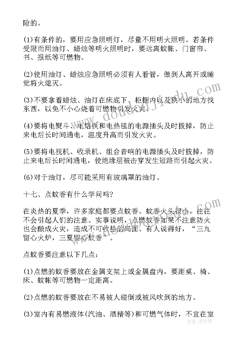 中小学生心理健康手抄报资料 中小学消防安全的手抄报内容(实用8篇)