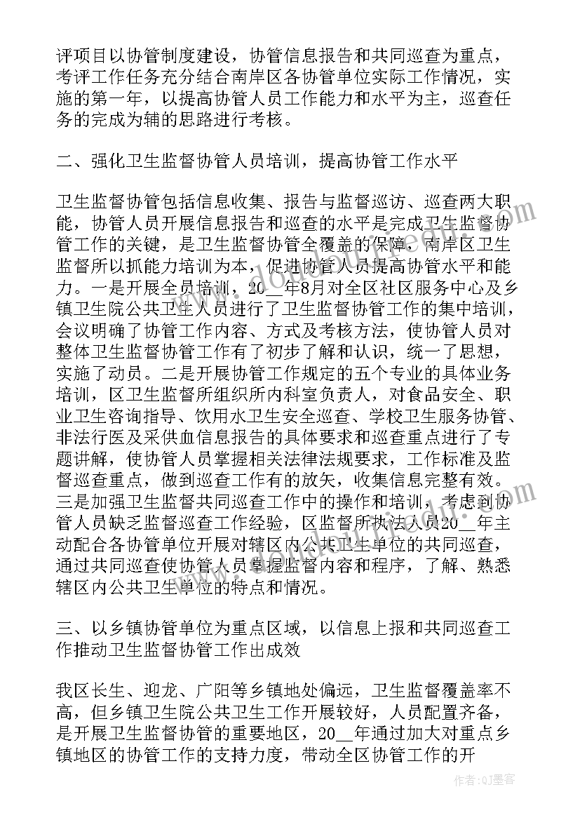 卫生监督所个人总结 卫生监督员个人工作总结(优秀13篇)