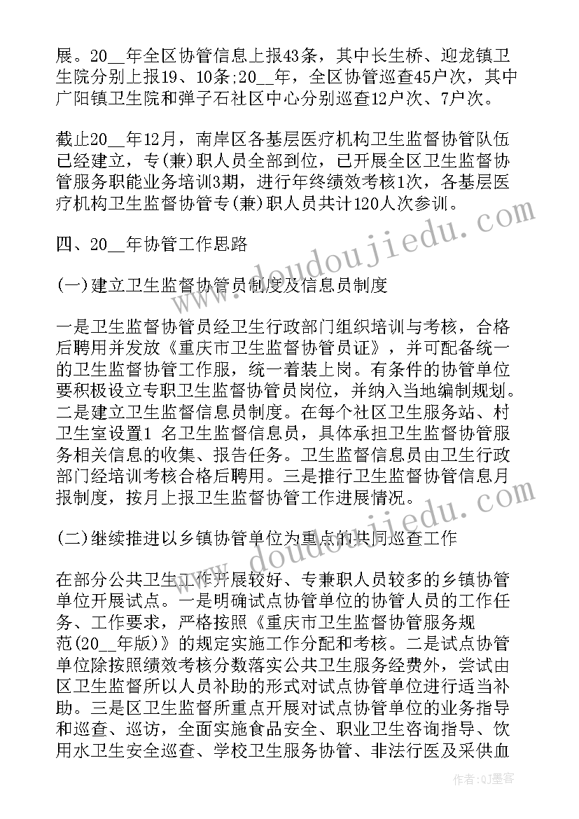 卫生监督所个人总结 卫生监督员个人工作总结(优秀13篇)