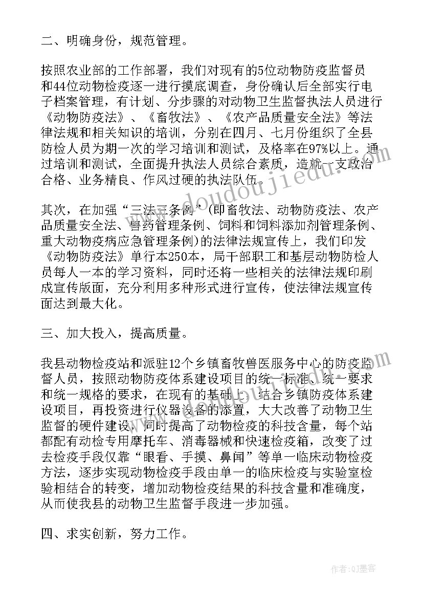 卫生监督所个人总结 卫生监督员个人工作总结(优秀13篇)