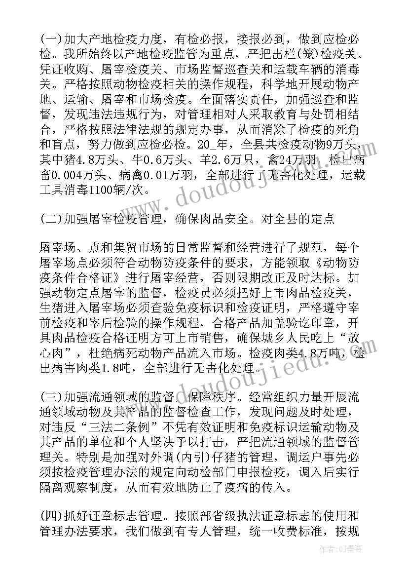 卫生监督所个人总结 卫生监督员个人工作总结(优秀13篇)