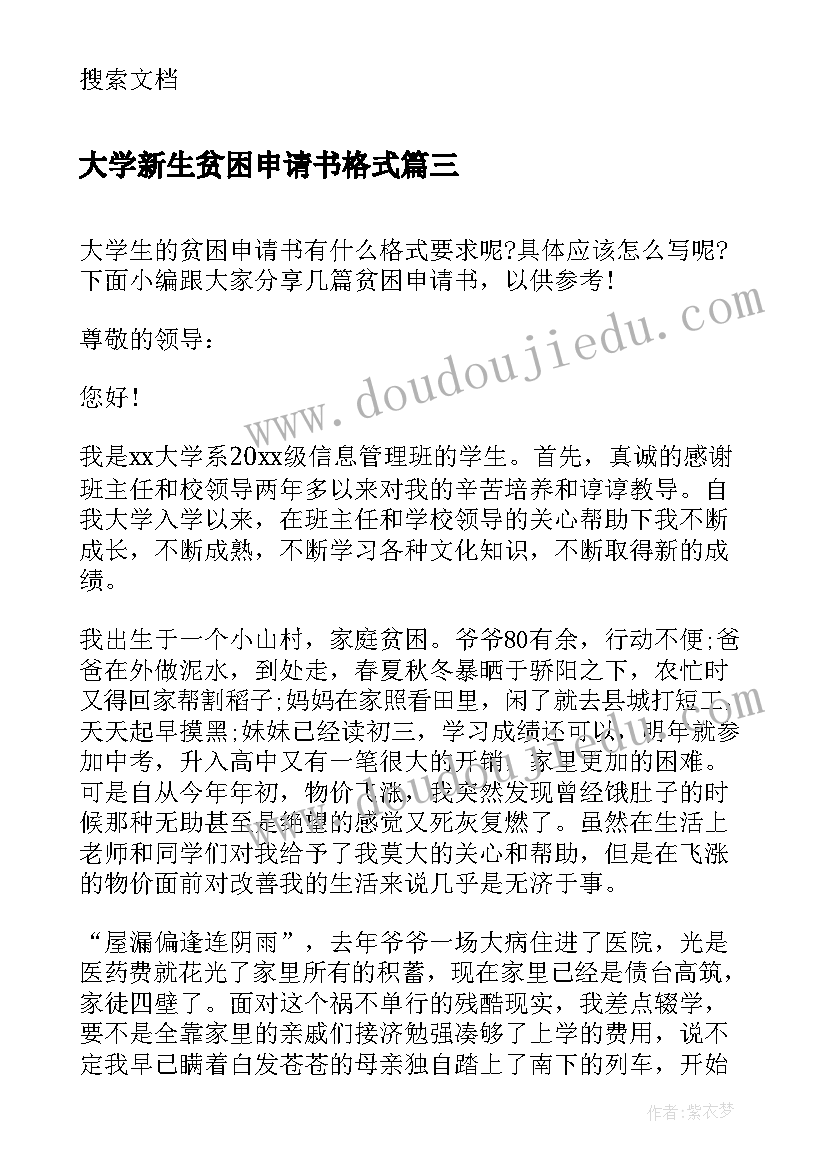 最新大学新生贫困申请书格式(优秀16篇)