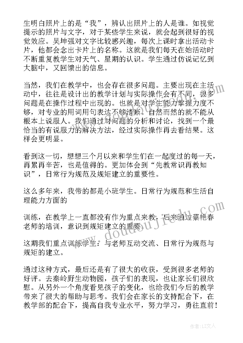 2023年学前班教育的心得体会(优秀8篇)