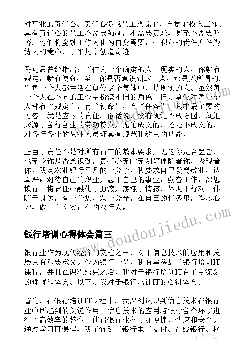 银行培训心得体会 银行培训it心得体会(精选10篇)