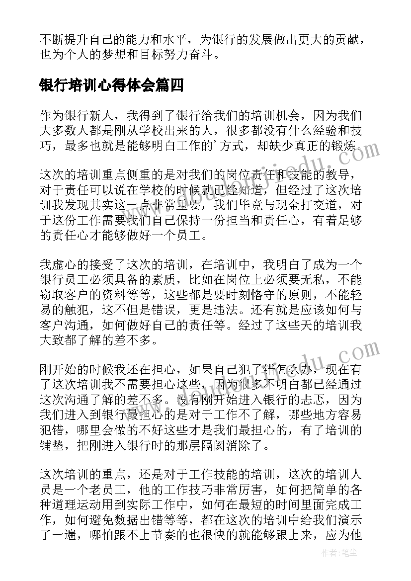 银行培训心得体会 银行培训it心得体会(精选10篇)