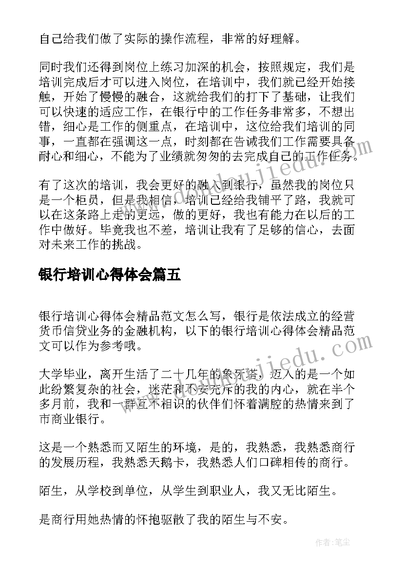 银行培训心得体会 银行培训it心得体会(精选10篇)