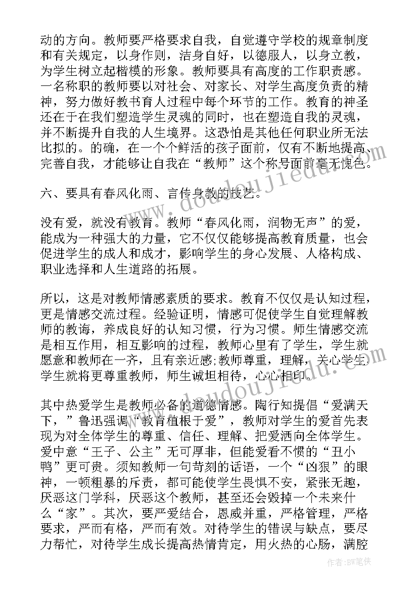 最新师德师风建设的心得 师德师风建设的学习心得(优质12篇)