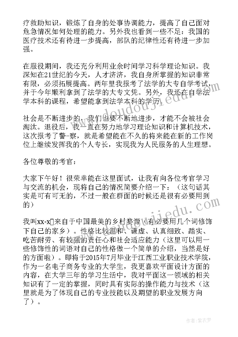 销售面试时自我介绍(通用14篇)