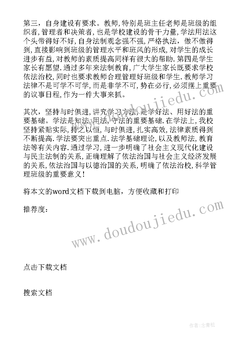 最新学法守法用法个人心得(优秀13篇)