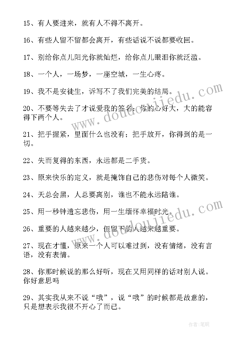 2023年美得让人心碎的句子摘抄(大全8篇)