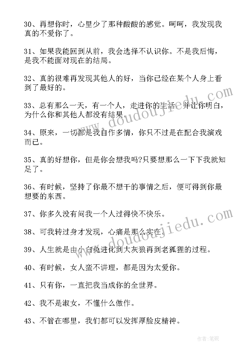 2023年美得让人心碎的句子摘抄(大全8篇)