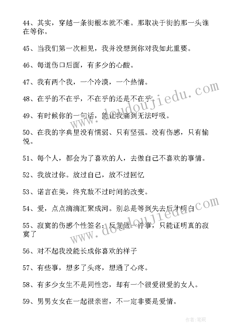 2023年美得让人心碎的句子摘抄(大全8篇)