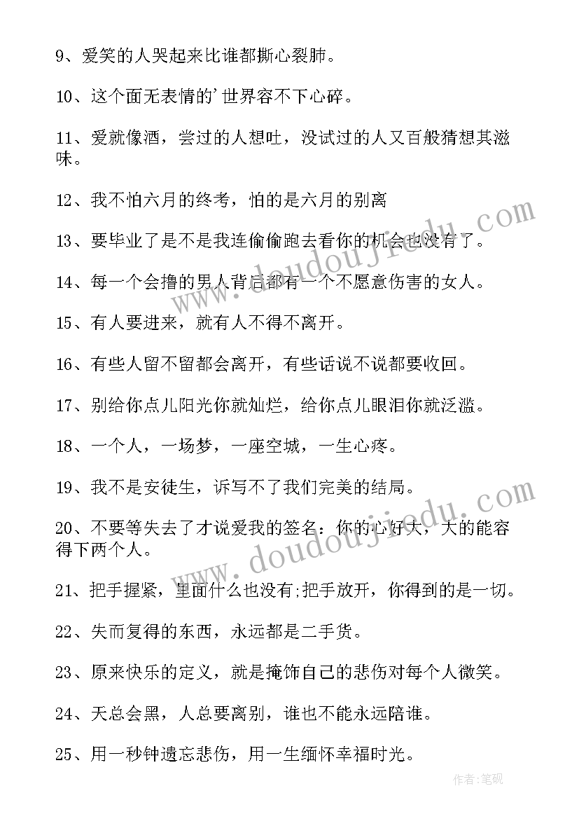 2023年美得让人心碎的句子摘抄(大全8篇)