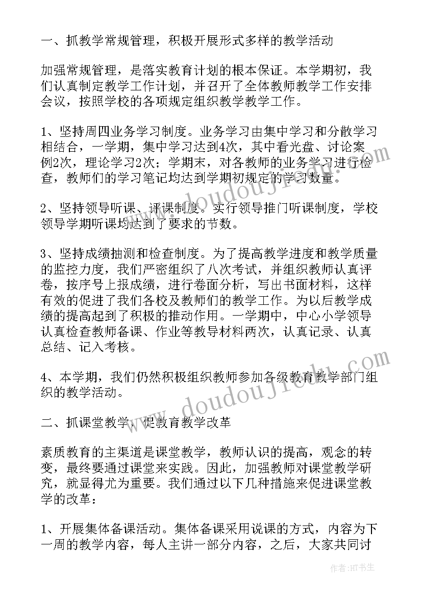 六年级语文教学工作计划第一学期人教版(实用11篇)