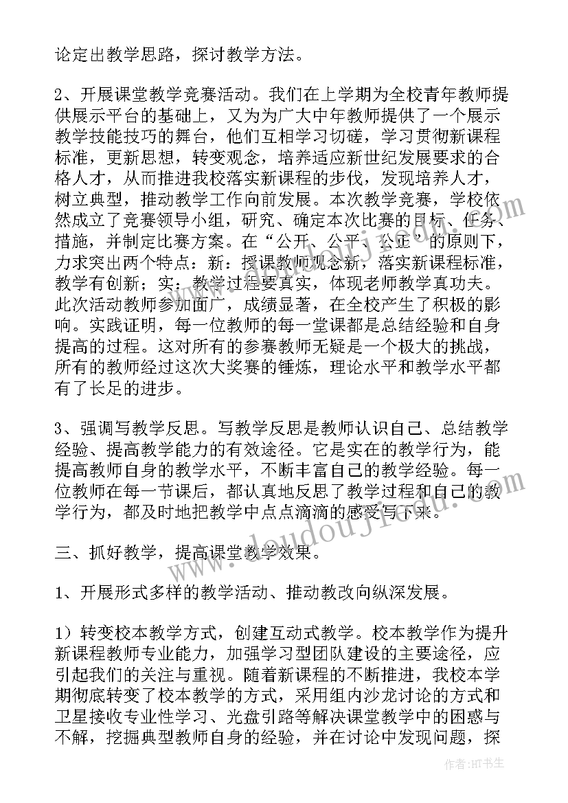 六年级语文教学工作计划第一学期人教版(实用11篇)