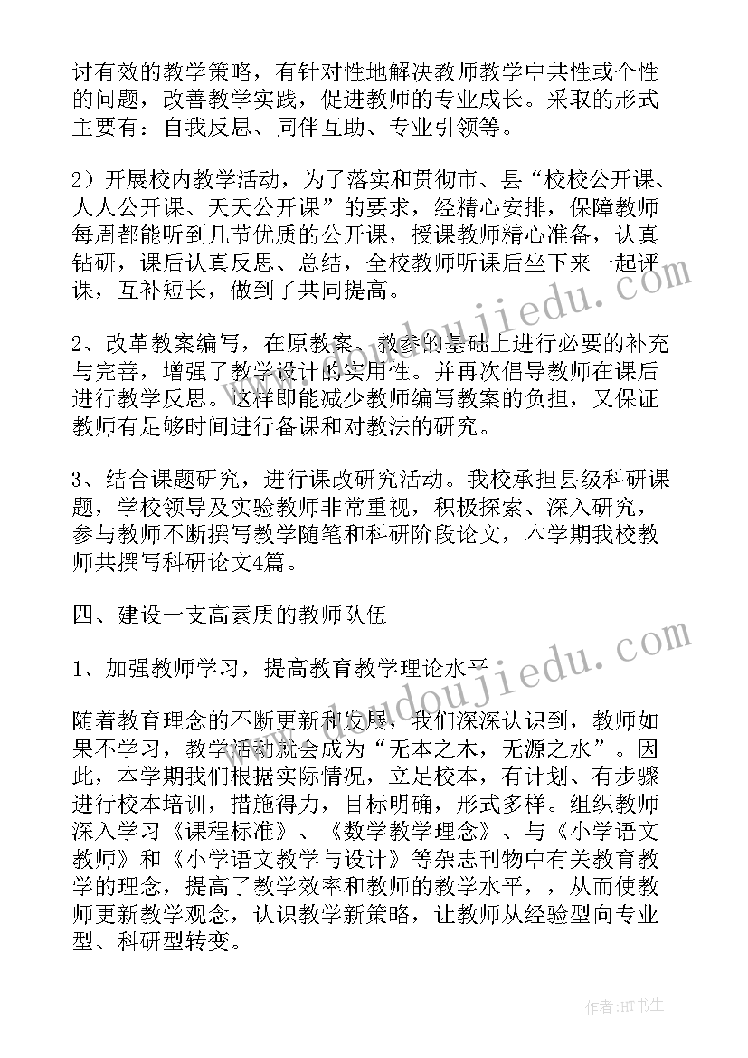 六年级语文教学工作计划第一学期人教版(实用11篇)