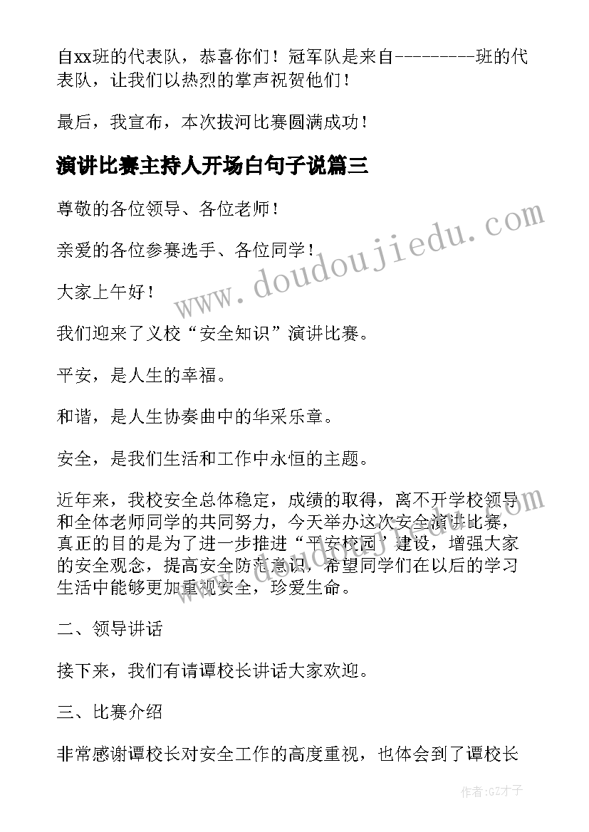 演讲比赛主持人开场白句子说(大全14篇)