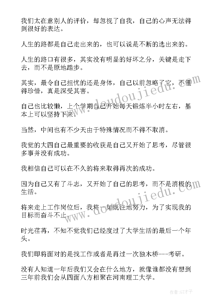 大四学生的个人总结 大学生大四个人总结(实用17篇)