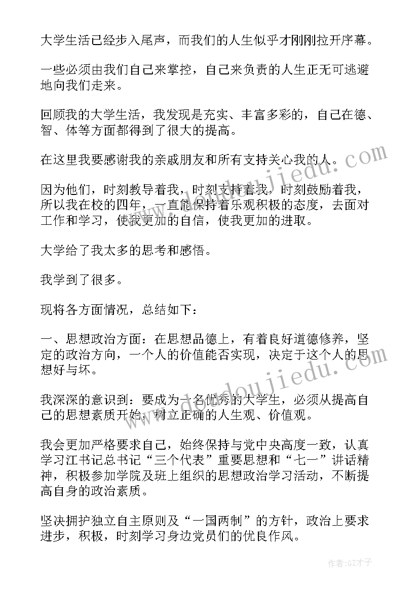 大四学生的个人总结 大学生大四个人总结(实用17篇)