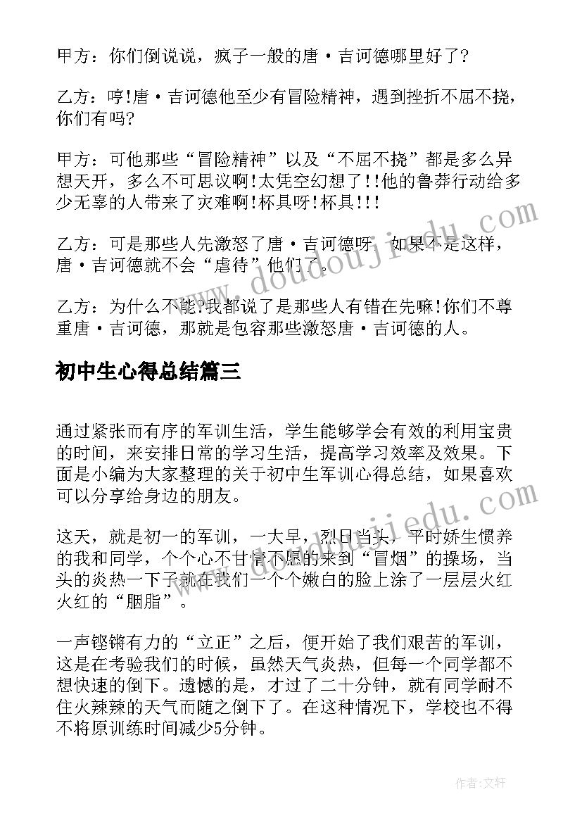 最新初中生心得总结 初中生学团课心得体会总结(大全8篇)