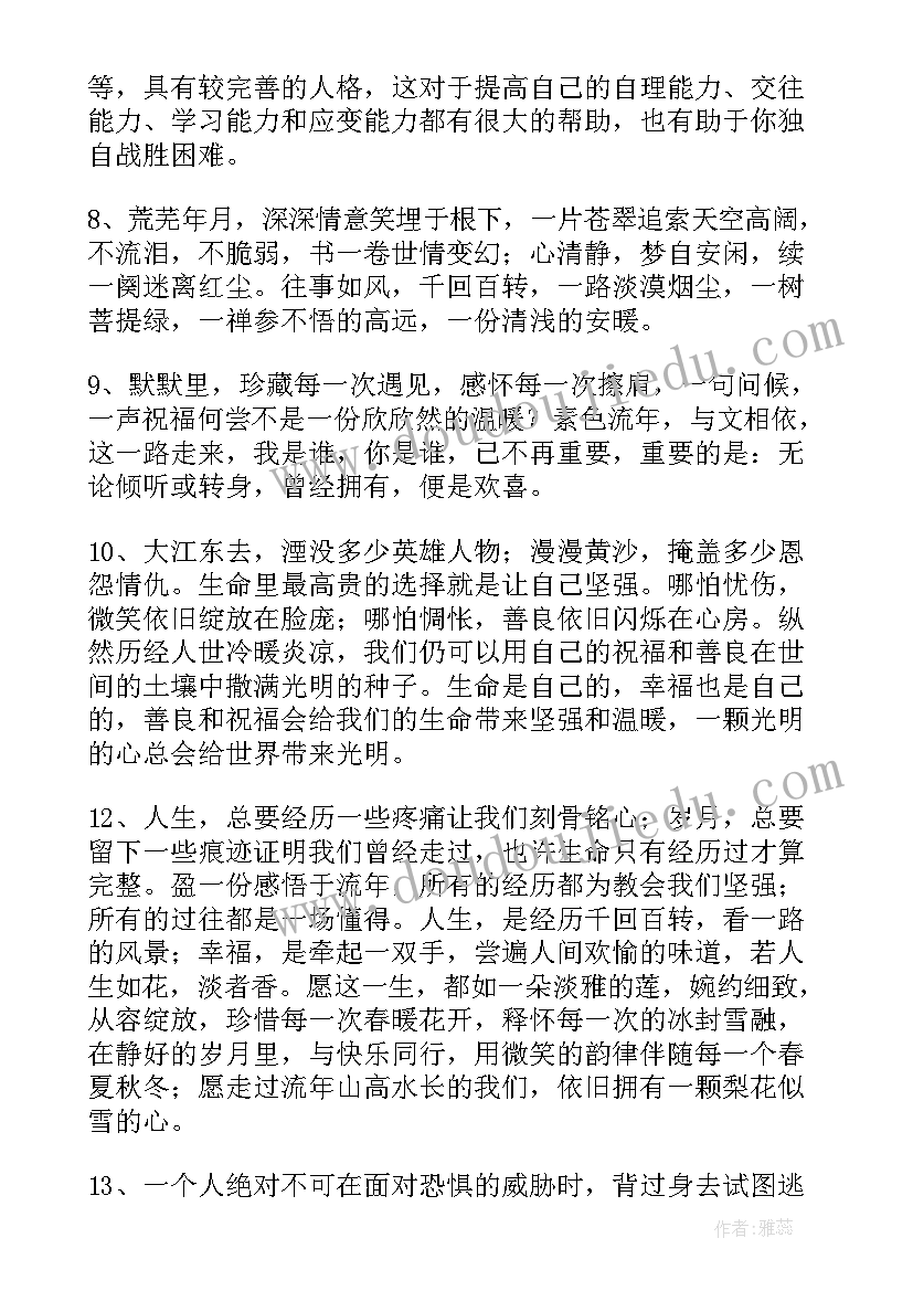 2023年感悟人生的经典短语 人生句子经典短语经典短句子人生感悟(大全18篇)