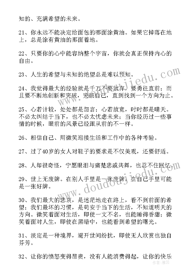 2023年感悟人生的经典短语 人生句子经典短语经典短句子人生感悟(大全18篇)