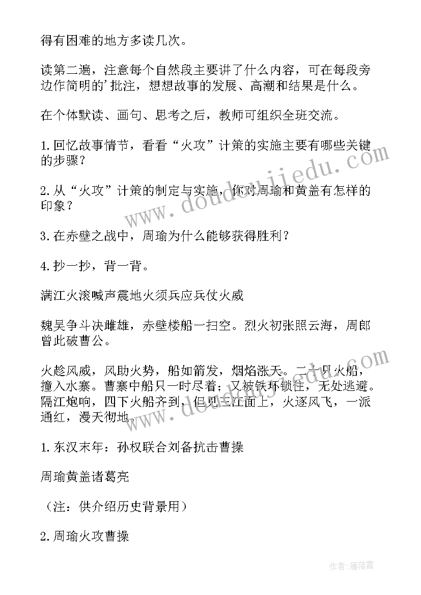 赤壁之战教案(汇总8篇)