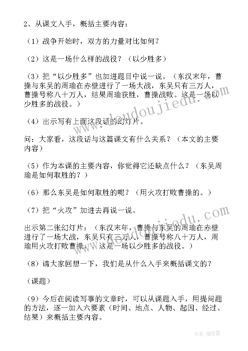 赤壁之战教案(汇总8篇)