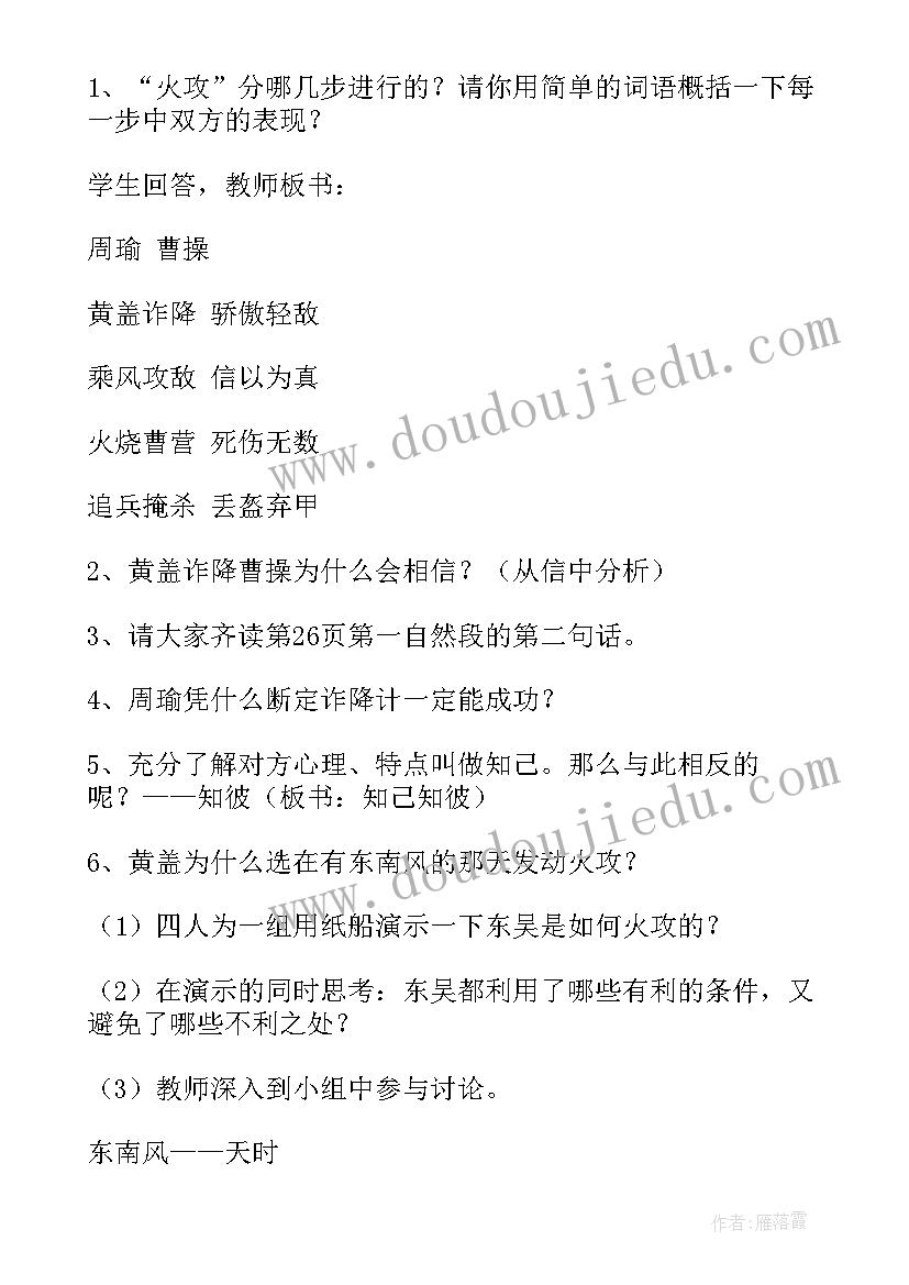 赤壁之战教案(汇总8篇)